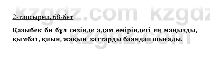 Казахская литература Турсынгалиева 9 класс 2019 Вопрос 2