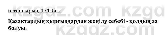 Казахская литература Турсынгалиева 9 класс 2019 Вопрос 6