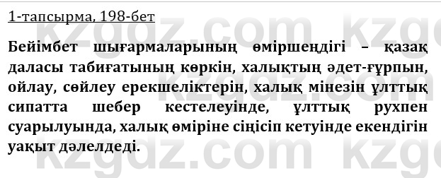 Казахская литература Турсынгалиева 9 класс 2019 Вопрос 1