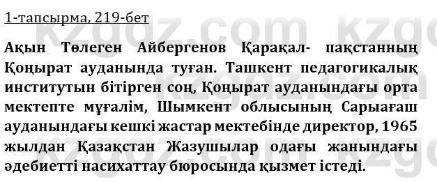 Казахская литература Турсынгалиева 9 класс 2019 Вопрос 1