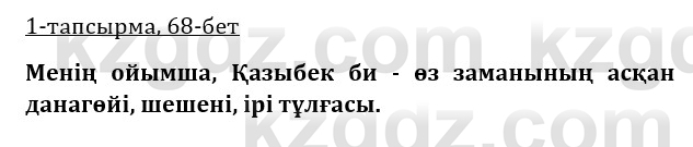 Казахская литература Турсынгалиева 9 класс 2019 Вопрос 1