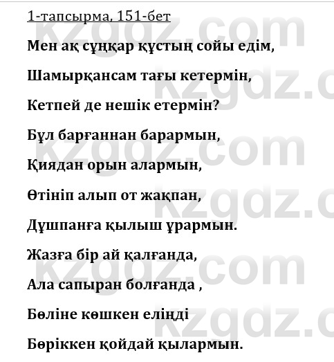 Казахская литература Турсынгалиева 9 класс 2019 Вопрос 1