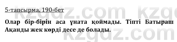 Казахская литература Турсынгалиева 9 класс 2019 Вопрос 51