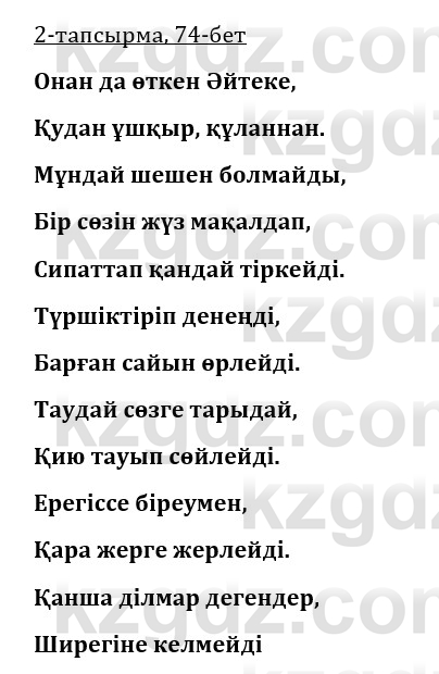 Казахская литература Турсынгалиева 9 класс 2019 Вопрос 2