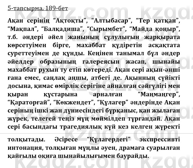 Казахская литература Турсынгалиева 9 класс 2019 Вопрос 5