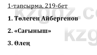 Казахская литература Турсынгалиева 9 класс 2019 Вопрос 1