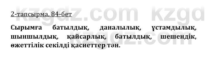 Казахская литература Турсынгалиева 9 класс 2019 Вопрос 2