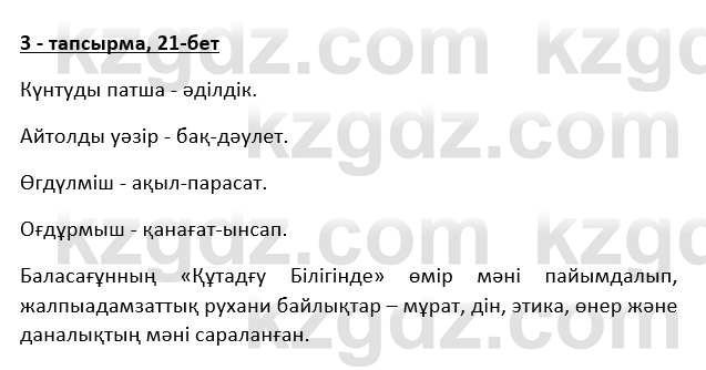 Казахская литература Турсынгалиева 9 класс 2019 Вопрос 3