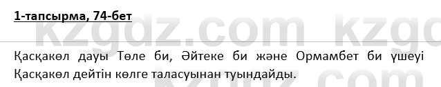 Казахская литература Турсынгалиева 9 класс 2019 Вопрос 1