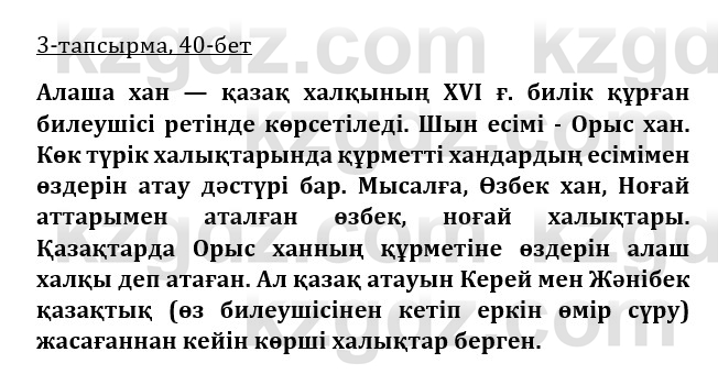 Казахская литература Турсынгалиева 9 класс 2019 Вопрос 3