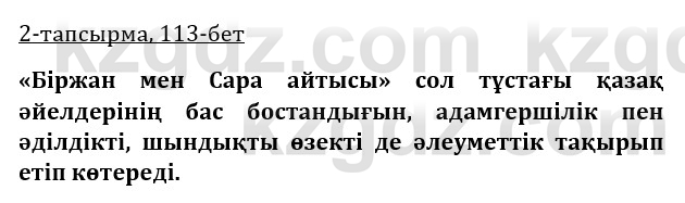 Казахская литература Турсынгалиева 9 класс 2019 Вопрос 2