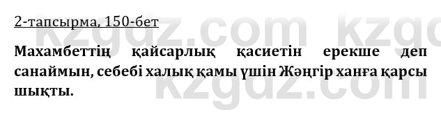 Казахская литература Турсынгалиева 9 класс 2019 Вопрос 2