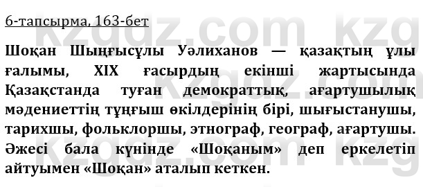 Казахская литература Турсынгалиева 9 класс 2019 Вопрос 6