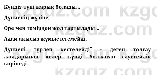 Казахская литература Турсынгалиева 9 класс 2019 Вопрос 2