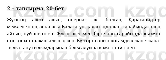 Казахская литература Турсынгалиева 9 класс 2019 Вопрос 2