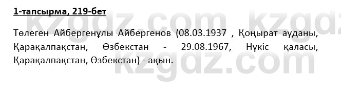 Казахская литература Турсынгалиева 9 класс 2019 Вопрос 1