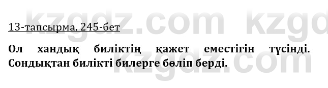 Казахская литература Турсынгалиева 9 класс 2019 Вопрос 13