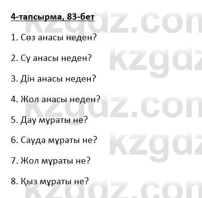 Казахская литература Турсынгалиева 9 класс 2019 Вопрос 4