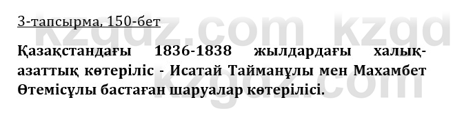 Казахская литература Турсынгалиева 9 класс 2019 Вопрос 3