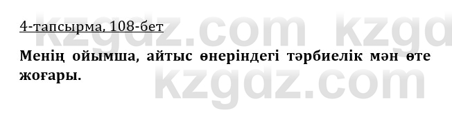 Казахская литература Турсынгалиева 9 класс 2019 Вопрос 4