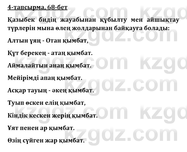 Казахская литература Турсынгалиева 9 класс 2019 Вопрос 4