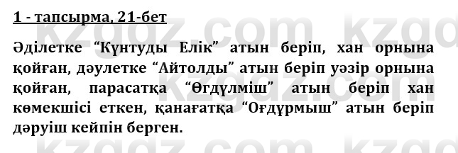 Казахская литература Турсынгалиева 9 класс 2019 Вопрос 1