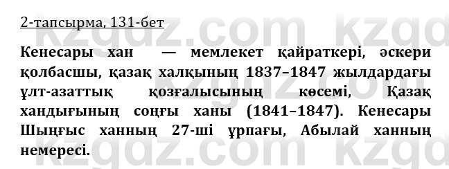 Казахская литература Турсынгалиева 9 класс 2019 Вопрос 2