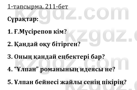 Казахская литература Турсынгалиева 9 класс 2019 Вопрос 1