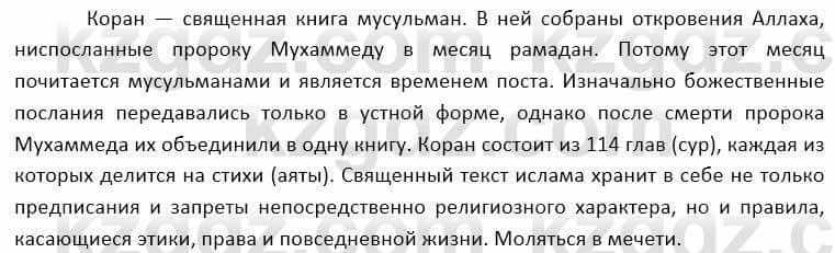 География Каратабанов Р. 7 класс 2019 Вопрос стр.75.2