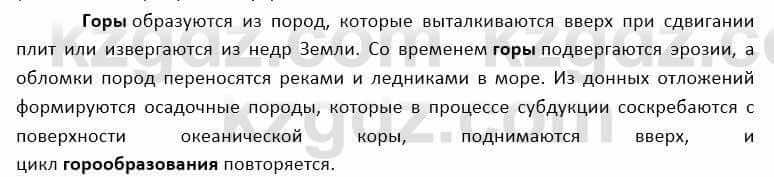 География Каратабанов Р. 7 класс 2019 Вопрос стр.45.3