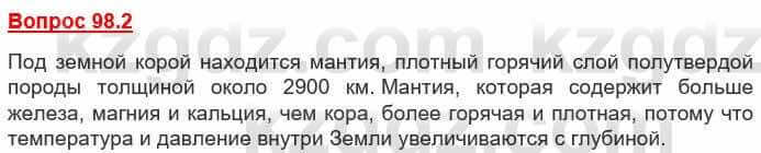 География Каратабанов Р. 7 класс 2019 Вопрос стр.98.2