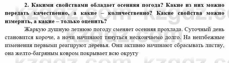 География Каратабанов Р. 7 класс 2019 Вопрос стр.62.2