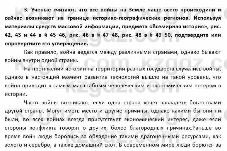 География Каратабанов Р. 7 класс 2019 Вопрос на повторение 3