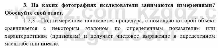 География Каратабанов Р. 7 класс 2019 Вопрос стр.48.3