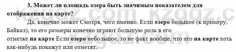 География Каратабанов Р. 7 класс 2019 Вопрос стр.89.3