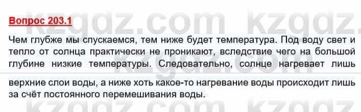 География Каратабанов Р. 7 класс 2019 Вопрос стр.203.1