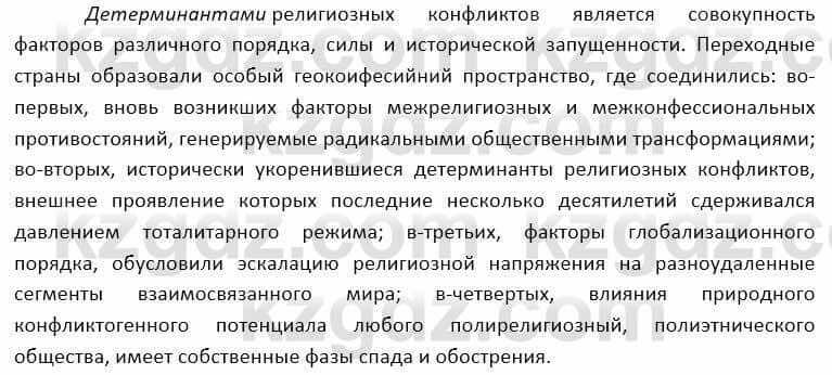 География Каратабанов Р. 7 класс 2019 Вопрос на повторение 1