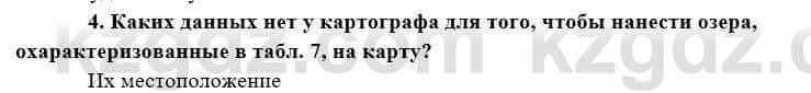 География Каратабанов Р. 7 класс 2019 Вопрос стр.89.4