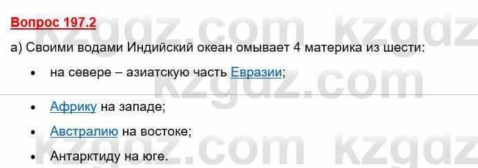 География Каратабанов Р. 7 класс 2019 Вопрос стр.197.2