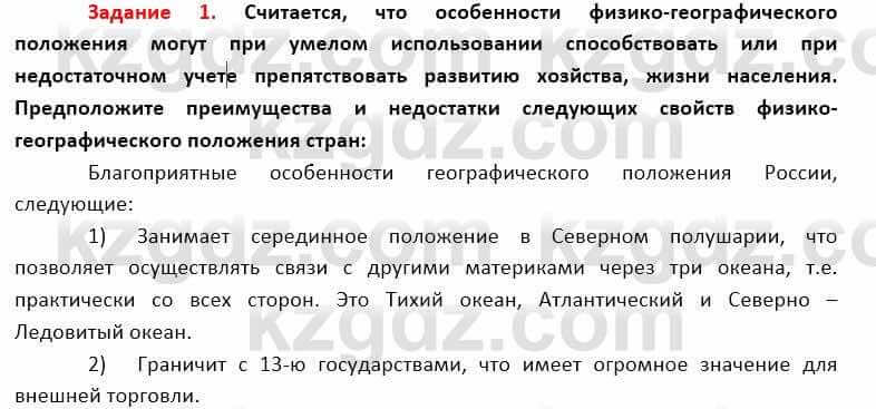 География Каратабанов Р. 7 класс 2019 Вопрос на повторение 1