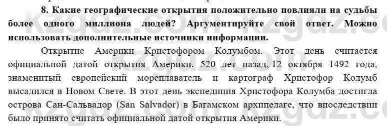 География Каратабанов Р. 7 класс 2019 Вопрос на повторение 8