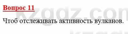 География Каратабанов Р. 7 класс 2019 Вопрос на повторение 11