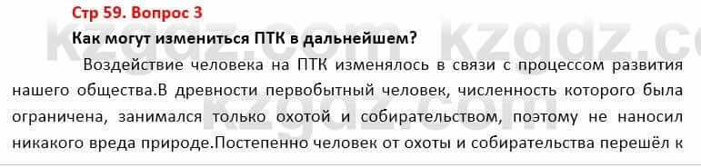 География Каратабанов Р. 7 класс 2019 Вопрос стр.59.3