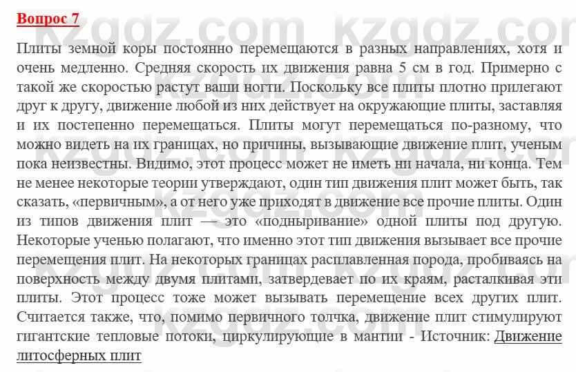 География Каратабанов Р. 7 класс 2019 Вопрос на повторение 7