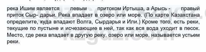 География Каратабанов Р. 7 класс 2019 Вопрос стр.181.1