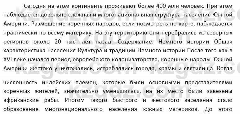 География Каратабанов Р. 7 класс 2019 Вопрос стр.84.4