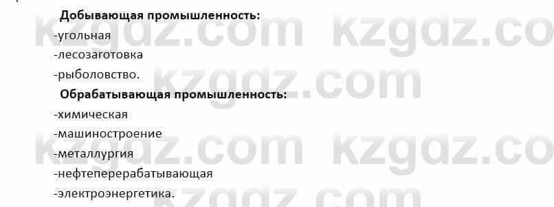 География Каратабанов Р. 7 класс 2019 Вопрос на повторение 5