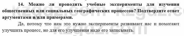 География Каратабанов Р. 7 класс 2019 Вопрос на повторение 14