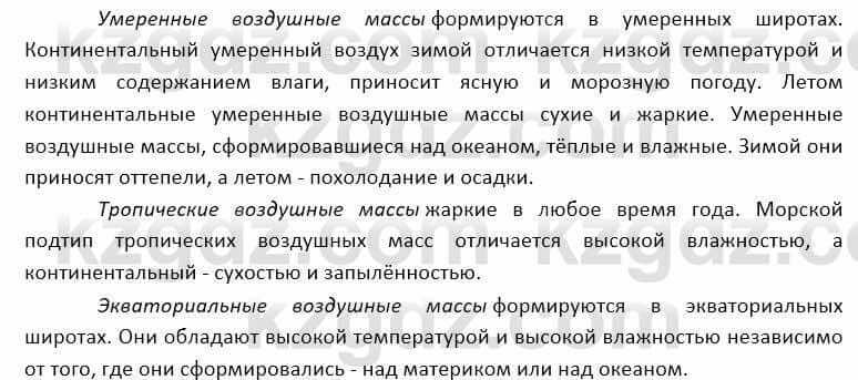 География Каратабанов Р. 7 класс 2019 Вопрос стр.57.1