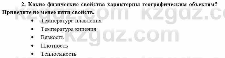 География Каратабанов Р. 7 класс 2019 Вопрос на повторение 2